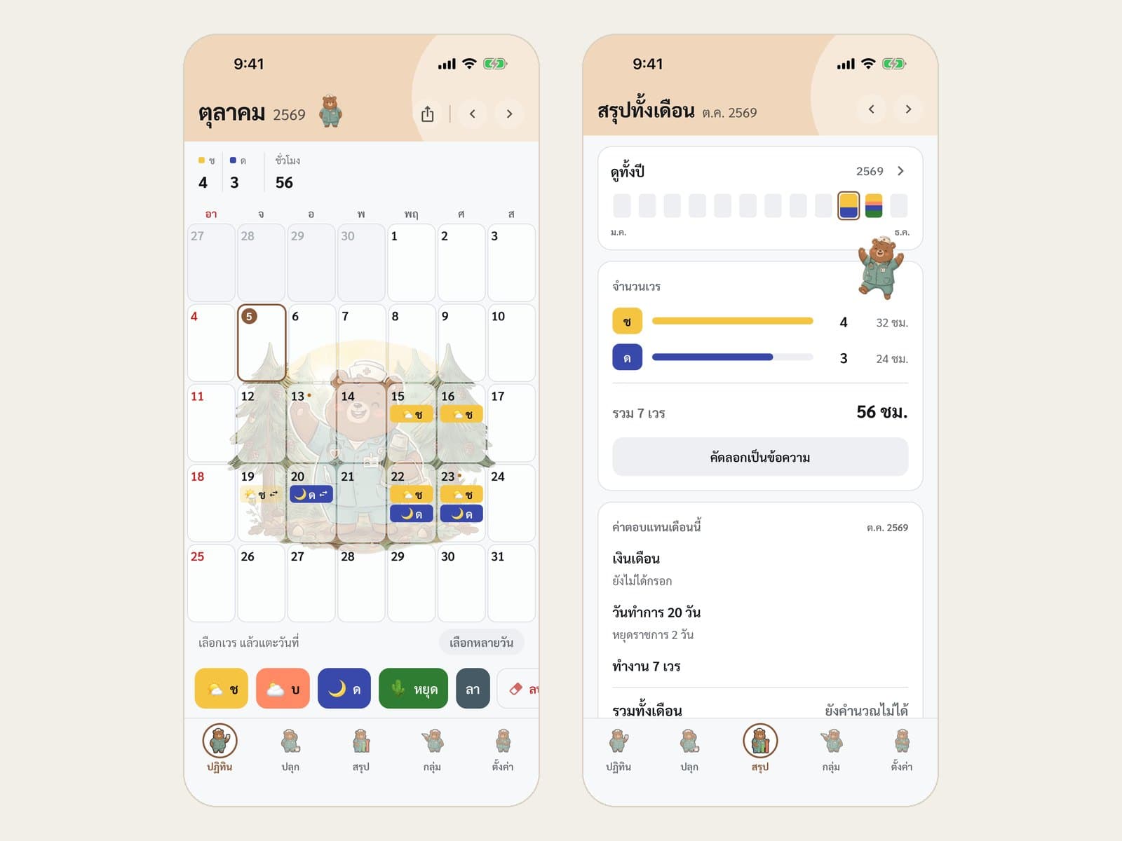 WENUP on iPhone: an October month calendar painted with morning and night shifts, and the monthly summary of shifts and hours